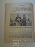 1928 Наши ядовитые растения и животные, фото №5