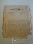 1927 Крымтабактрест с автографом Управляющего Рабиновича, фото №4
