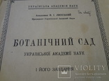 1927 Киевский Ботанический Сад всего 100 экземпляров выпущено, фото №2