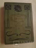 1902 Еврейский Молитвослов Иудаика в эффектном переплете, фото №2