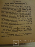 1902 Еврейский Молитвослов Иудаика в эффектном переплете, фото №10