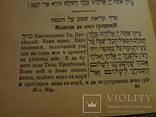 1902 Еврейский Молитвослов Иудаика в эффектном переплете, фото №11