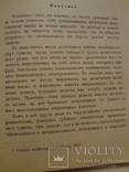 1890 Современные Психопаты Эротоманы Ревнивцы Фанатики, фото №5
