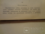 1890 Современные Психопаты Эротоманы Ревнивцы Фанатики, фото №6