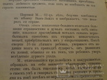 1890 Современные Психопаты Эротоманы Ревнивцы Фанатики, фото №7