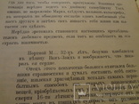 1890 Современные Психопаты Эротоманы Ревнивцы Фанатики, фото №8