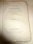 1830 Обуховская Больница МВД Оригинал, фото №2