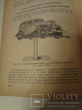 1949 Автомобили СТО Военное Издание Оборудование Шиномонтажка, фото №3