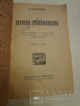 1920 Записки Революционера Анархиста Кропоткина, фото №2