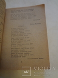 1944 Здраствуй Украина Фронтовой Украинский Сборник, фото №5