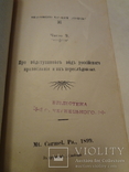 1899 Про отступников от российского православия и их преследование, фото №3