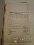 1899 Про отступников от российского православия и их преследование, фото №4