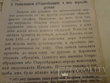 1899 Про отступников от российского православия и их преследование, фото №5