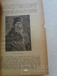 1919 Людина у Другому Році Відбування Української Держави, фото №3