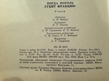 Морис Дрюон. Когда король губит Францию. 1983. 255 с., ил., фото №8