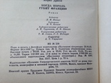 Морис Дрюон. Когда король губит Францию. 1983. 255 с., ил., фото №10