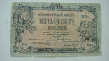 Пятигорск 50 руб.1918, фото №2