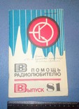 Журнал Радио выпуск 81, фото №2