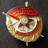 Орден Боевого Красного Знамени, винтовой тип, копия, фото №4
