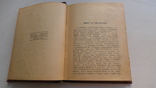 Никольский. Очерки первобытного человечества. 1926 д136, фото №5