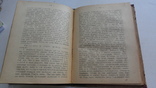 Никольский. Очерки первобытного человечества. 1926 д136, фото №7