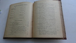 Никольский. Очерки первобытного человечества. 1926 д136, фото №9