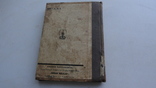 Никольский. Очерки первобытного человечества. 1926 д136, фото №12