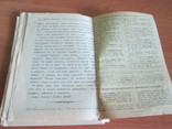 Первое, домашнее чтение сельского школьника. 1904 год ., фото №12