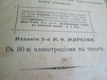 Первое, домашнее чтение сельского школьника. 1904 год ., фото №13