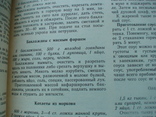 Готовим всей семьей 1992р., фото №6