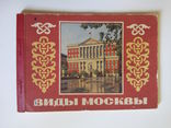 Набор из 8 отрывных открыток "Виды Москвы" 1956 г., фото №2