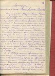 Личное дело ГСС,генерал-майор Тканко А.В.,командир партизанских соединений., фото №8