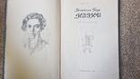 Вільгельм Гауф, "Казки", 1978 рік, фото №5