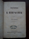 Прижизненное издание Некрасова 1869г., фото №3