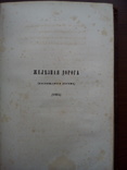 Прижизненное издание Некрасова 1869г., фото №8