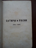 Прижизненное издание Некрасова 1869г., фото №10