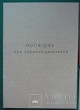 Мандаты известного украинского писателя., фото №6