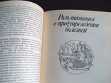 Популярно о питании 1989р., фото №5