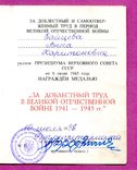 "За доблестный труд в Вел.Отечественной войне"печать Украина., фото №3