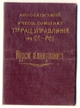 Миколаївський учбов.комбінат т-ва РАЦ, УПРАВЛІННЯ, фото №2