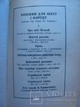 Р. Кіплінг Брати Моуглі 1920 р., фото №10