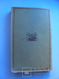 Р. Кіплінг Брати Моуглі 1920 р., фото №12