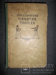 Приключения Оливера Твиста.1957 год., фото №2