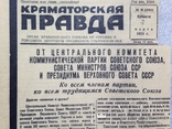 Газета Краматорская правда.1953 год 7марта. Смерть Сталина., фото №4