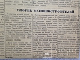Газета Краматорская правда.1953 год 7марта. Смерть Сталина., фото №10