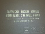 Альбом чистый Полтавское высшее военное командное училище связи, фото №8