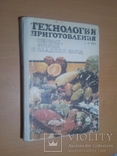 Технология приготовления первых,вторых и сладких блюд, фото №2