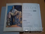 Катаев Валентин . Избранное 2 тома 65 год, фото №11
