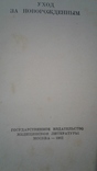 Уход за новорожденным ( 1962 год), фото №4