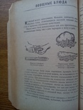 Книга о вкусной и здоровой пище 1951г., фото №7